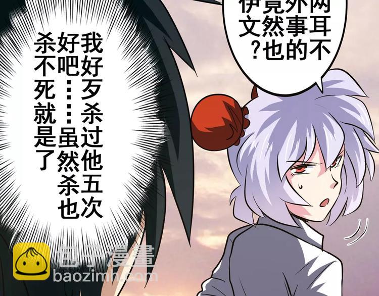 🍜英雄再临（英雄？我早就不当了） 第48话 第19页