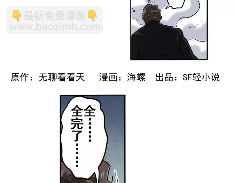 🍜英雄再临（英雄？我早就不当了） 第48话 第3页