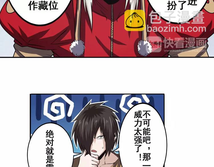 🍜英雄再临（英雄？我早就不当了） 第48话 第30页