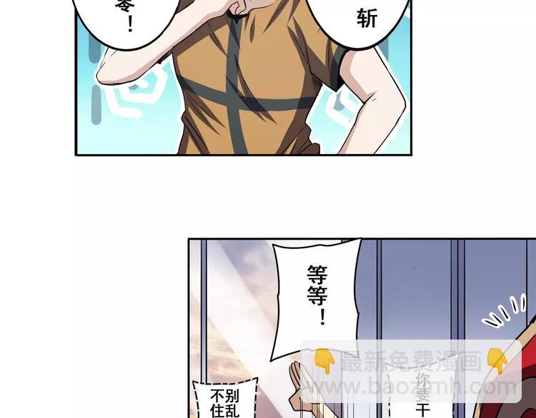 🍜英雄再临（英雄？我早就不当了） 第48话 第31页