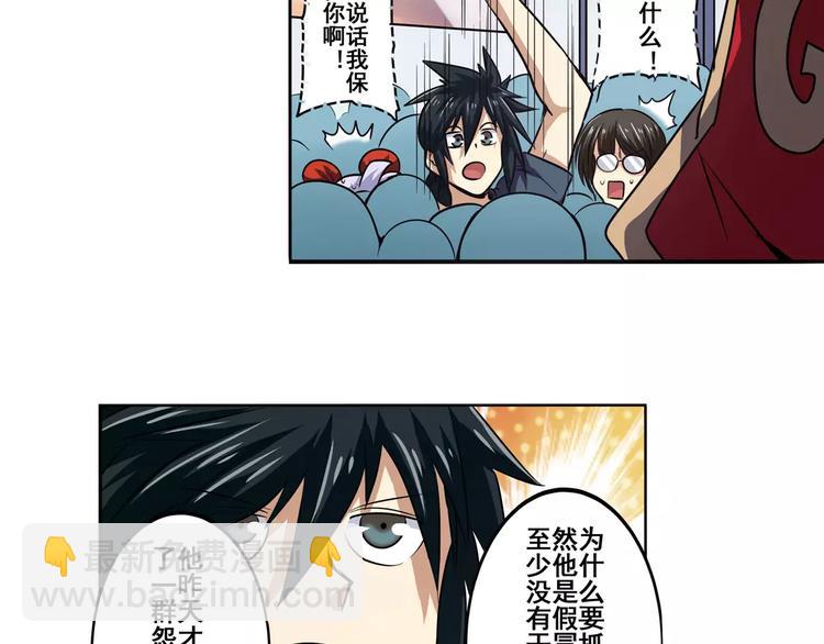 🍜英雄再临（英雄？我早就不当了） 第48话 第32页