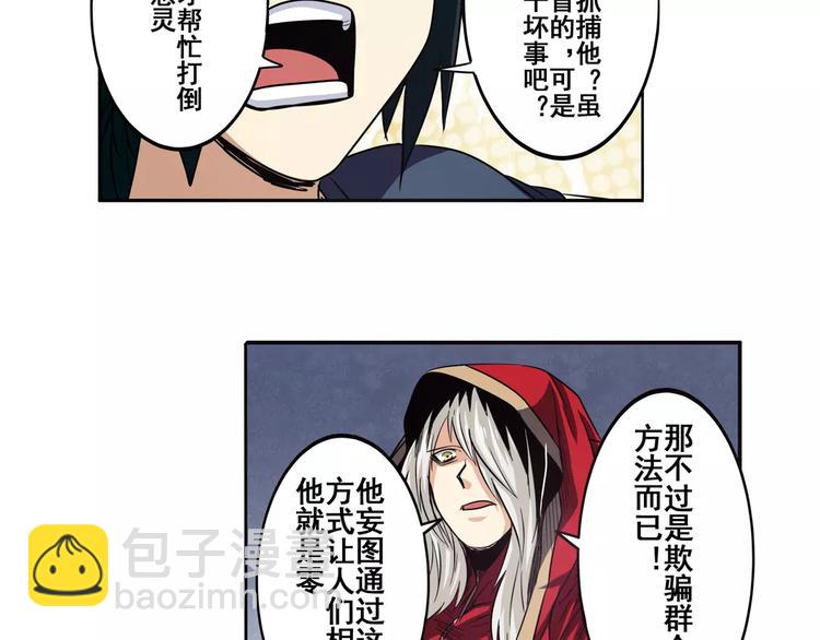 🍜英雄再临（英雄？我早就不当了） 第48话 第33页