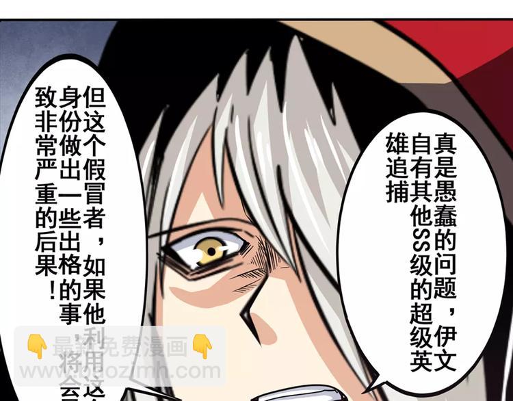 🍜英雄再临（英雄？我早就不当了） 第48话 第36页
