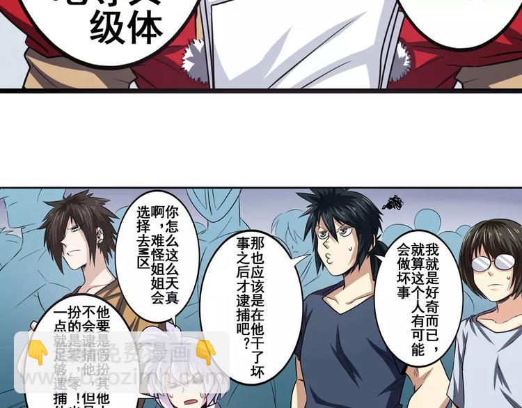 🍜英雄再临（英雄？我早就不当了） 第48话 第40页