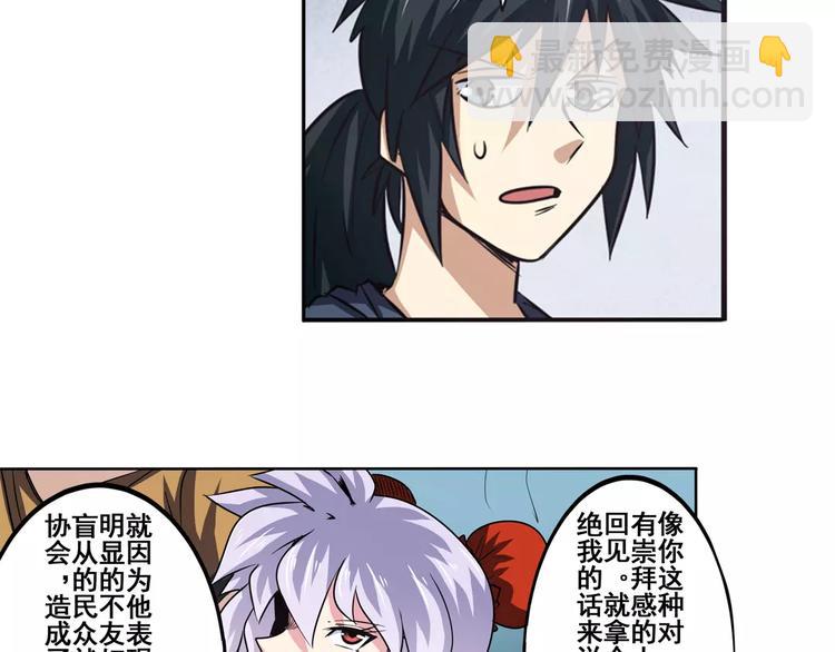 🍜英雄再临（英雄？我早就不当了） 第48话 第42页