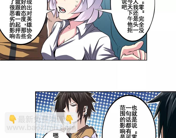 🍜英雄再临（英雄？我早就不当了） 第48话 第43页
