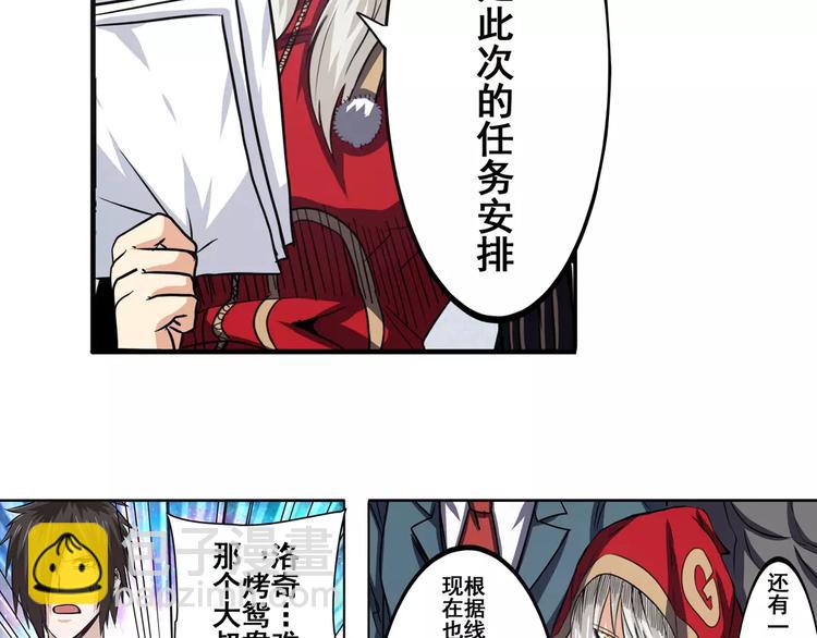🍜英雄再临（英雄？我早就不当了） 第48话 第45页