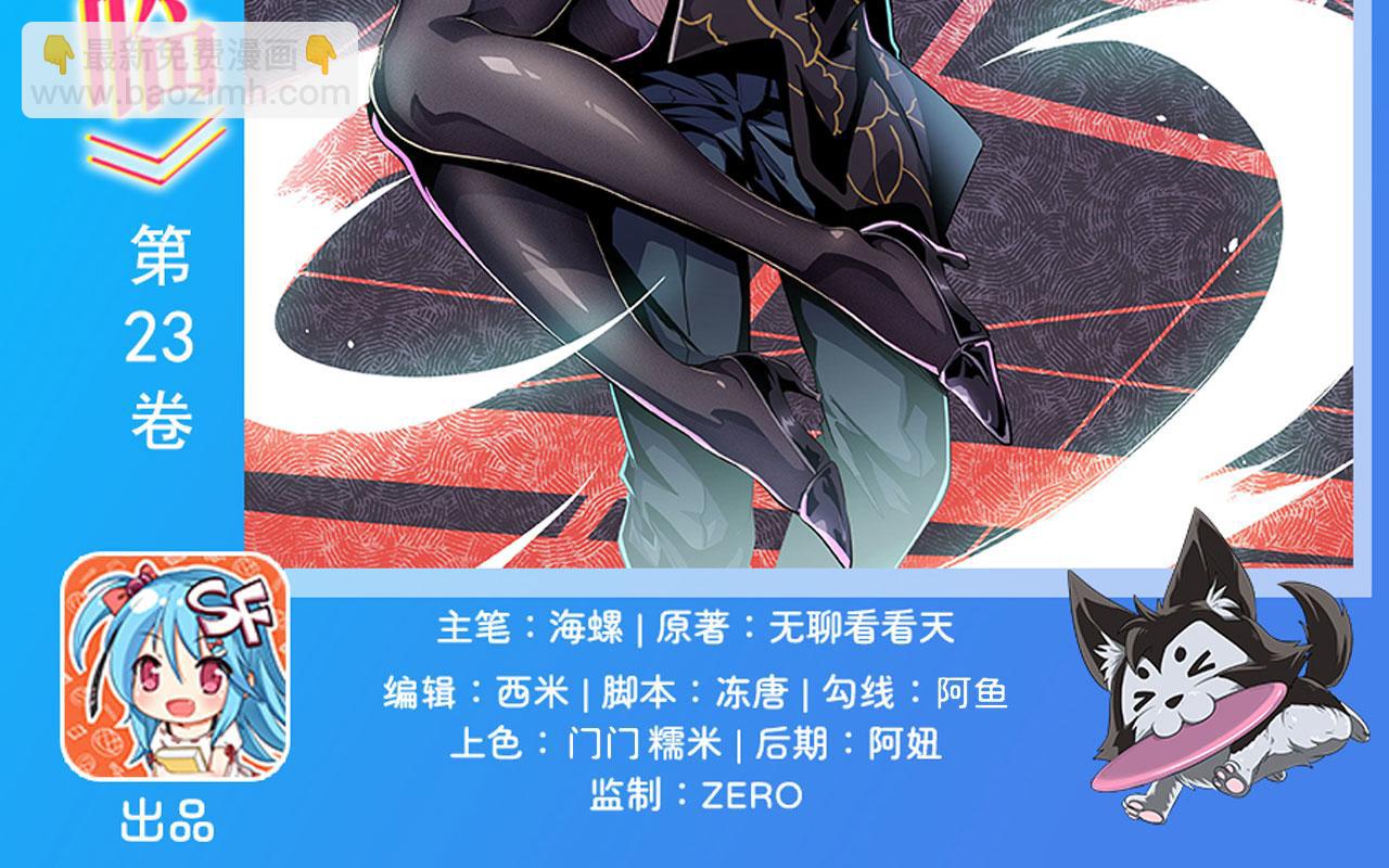 🍜英雄再临（英雄？我早就不当了） 第471话 神秘传话 第2页