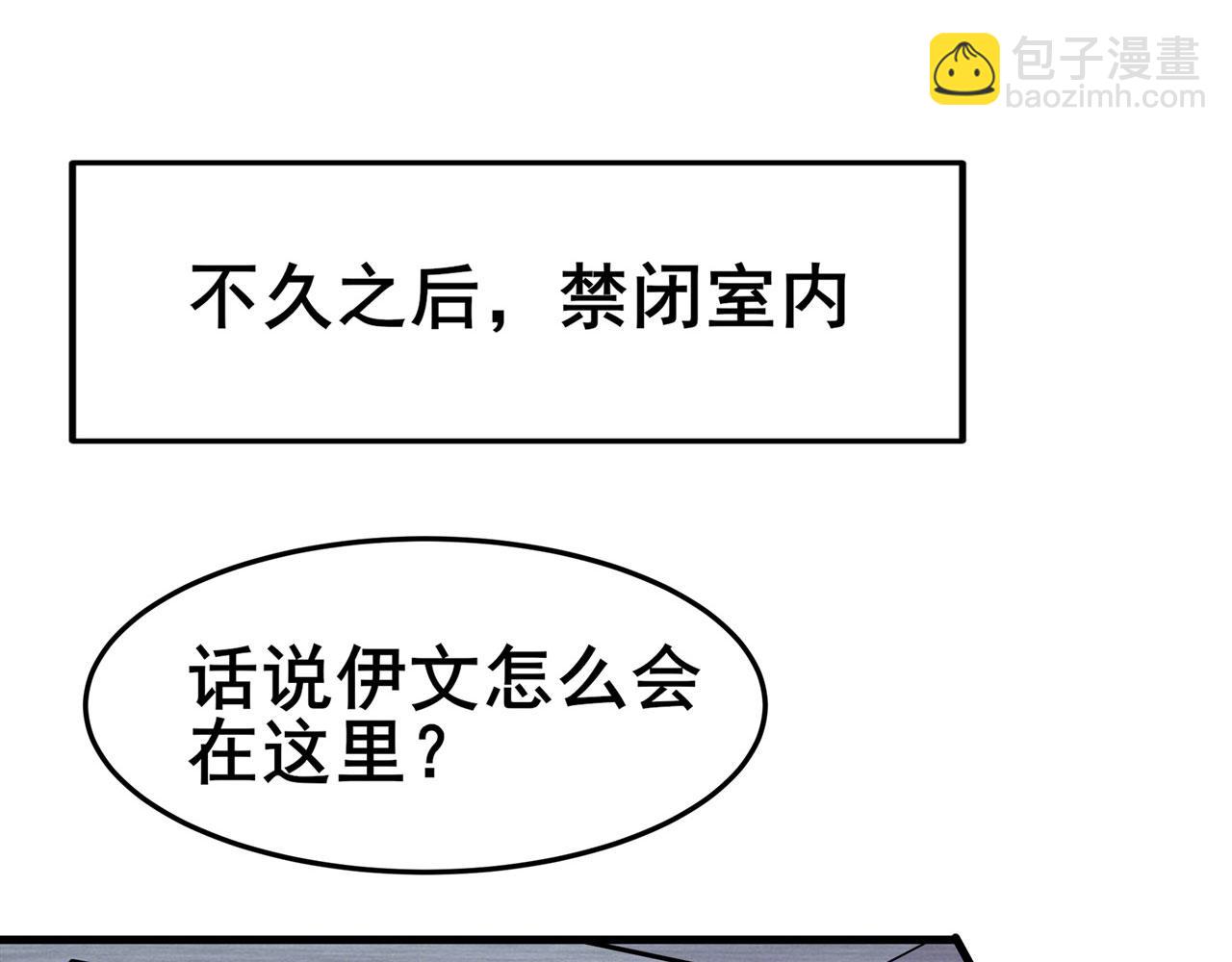 🍜英雄再临（英雄？我早就不当了） 第471话 神秘传话 第29页