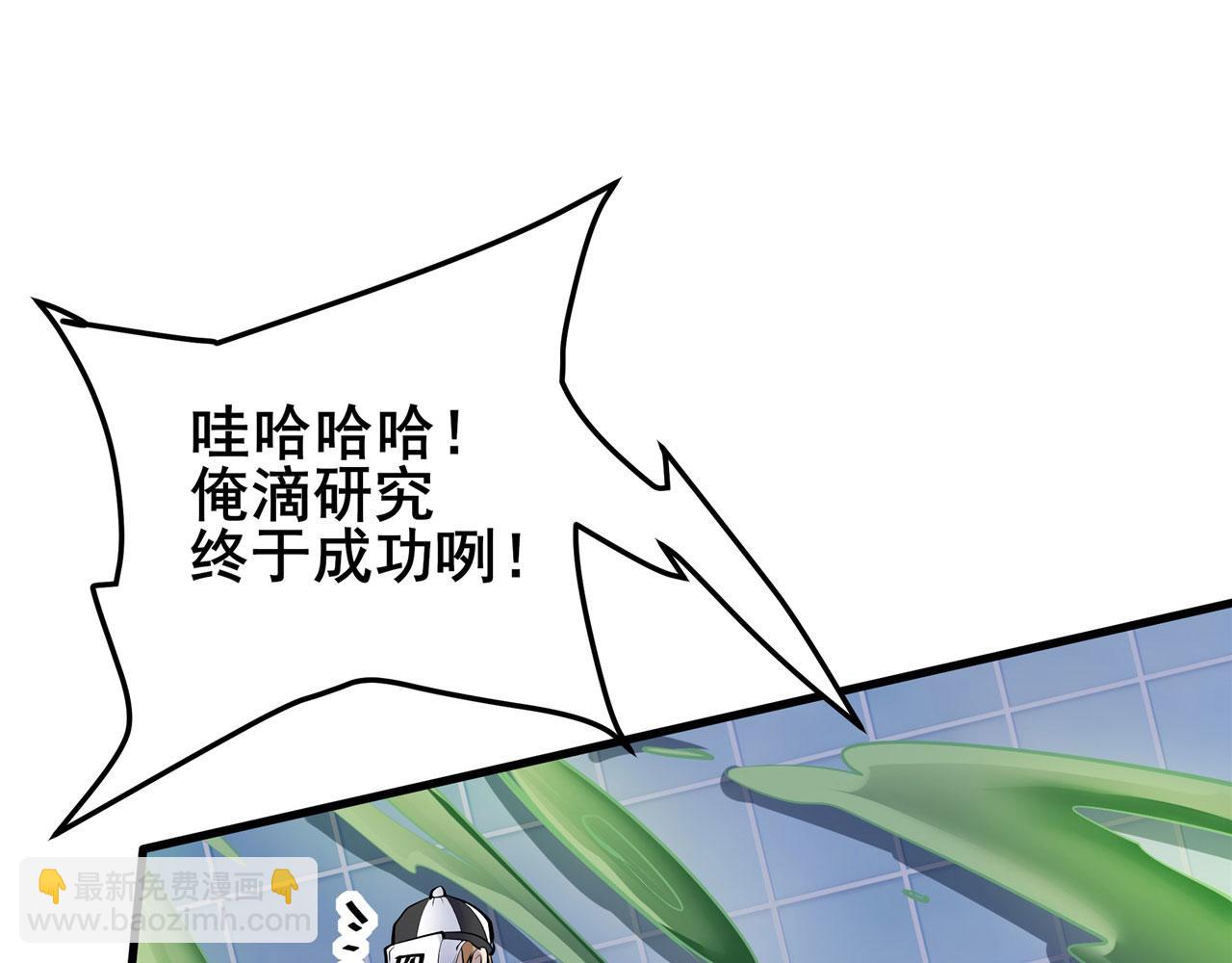 🍜英雄再临（英雄？我早就不当了） 第473话 史莱姆化 第10页