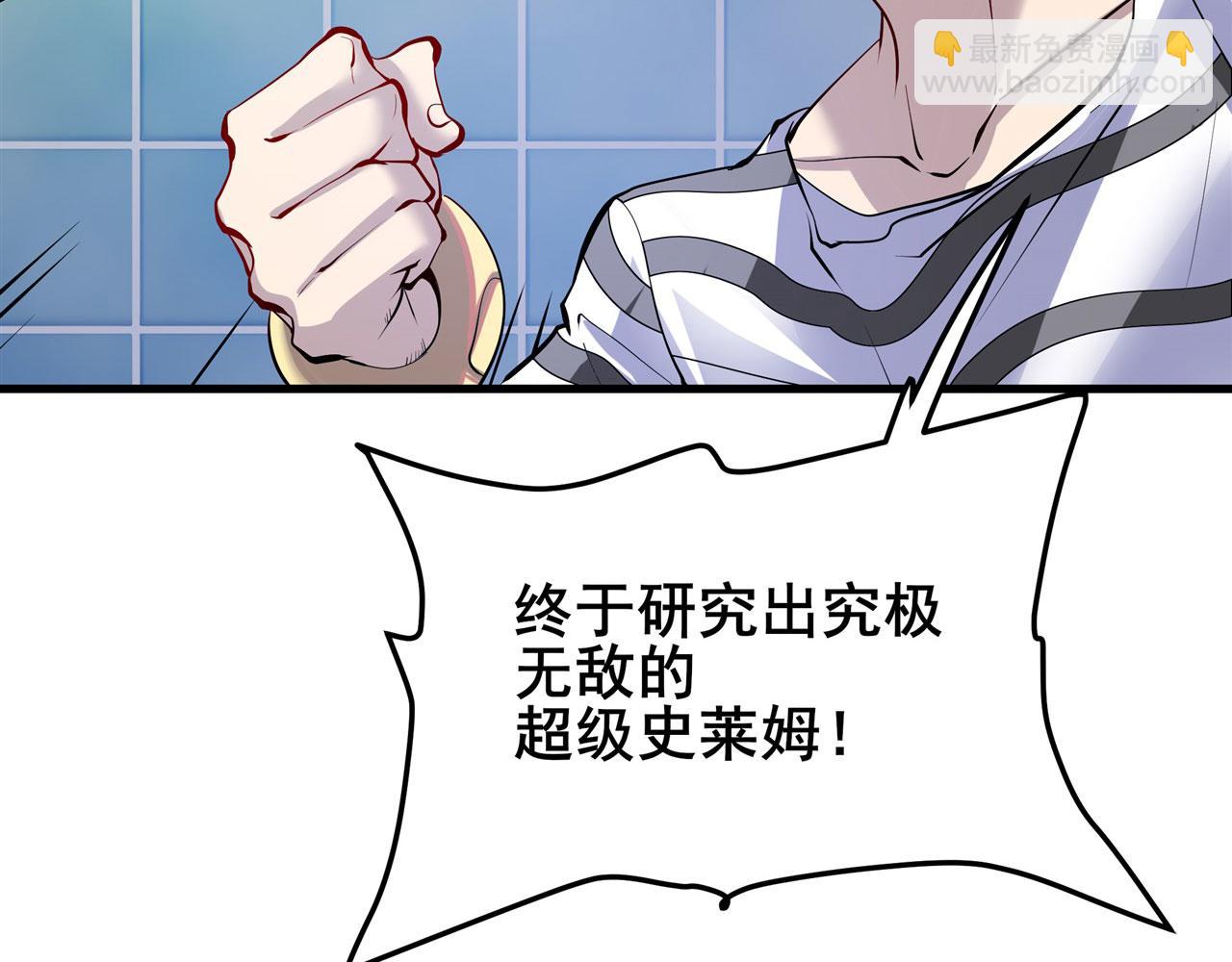 🍜英雄再临（英雄？我早就不当了） 第473话 史莱姆化 第19页
