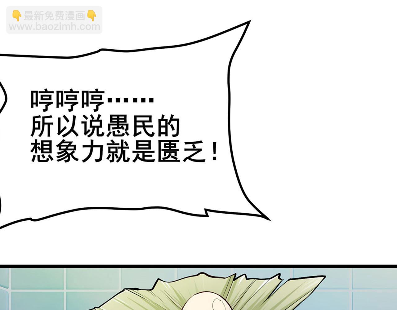 🍜英雄再临（英雄？我早就不当了） 第473话 史莱姆化 第23页