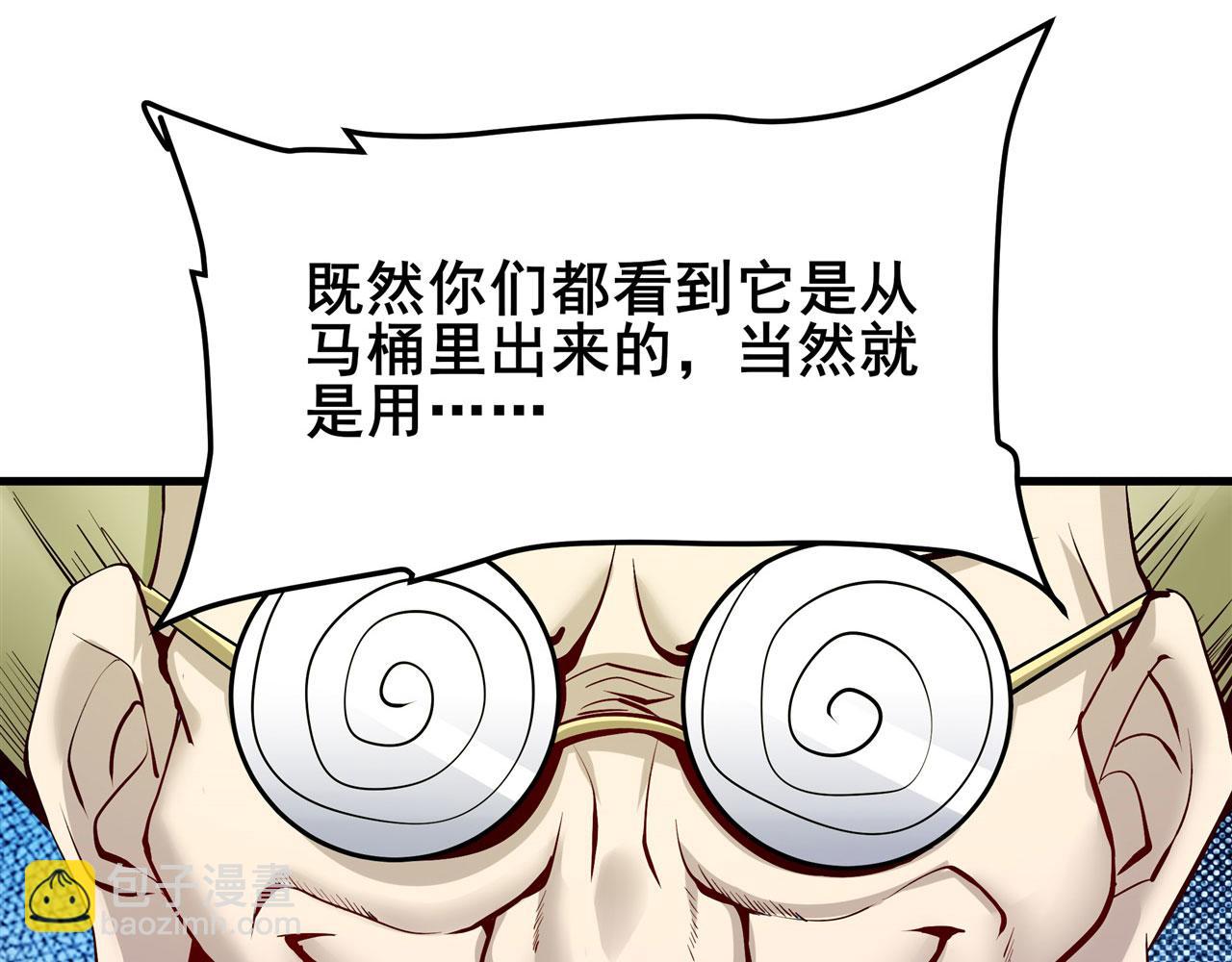 🍜英雄再临（英雄？我早就不当了） 第473话 史莱姆化 第25页