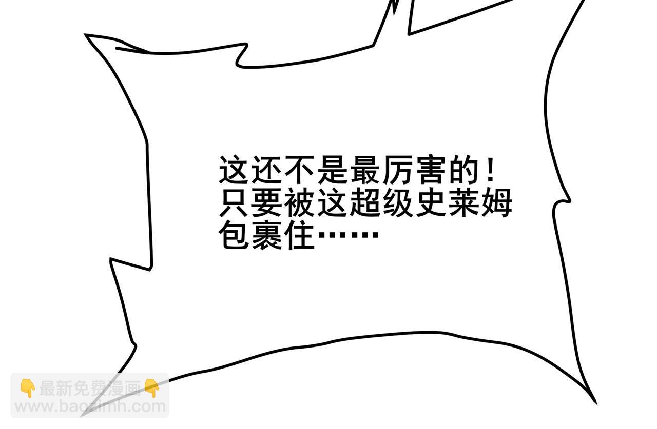 🍜英雄再临（英雄？我早就不当了） 第473话 史莱姆化 第33页