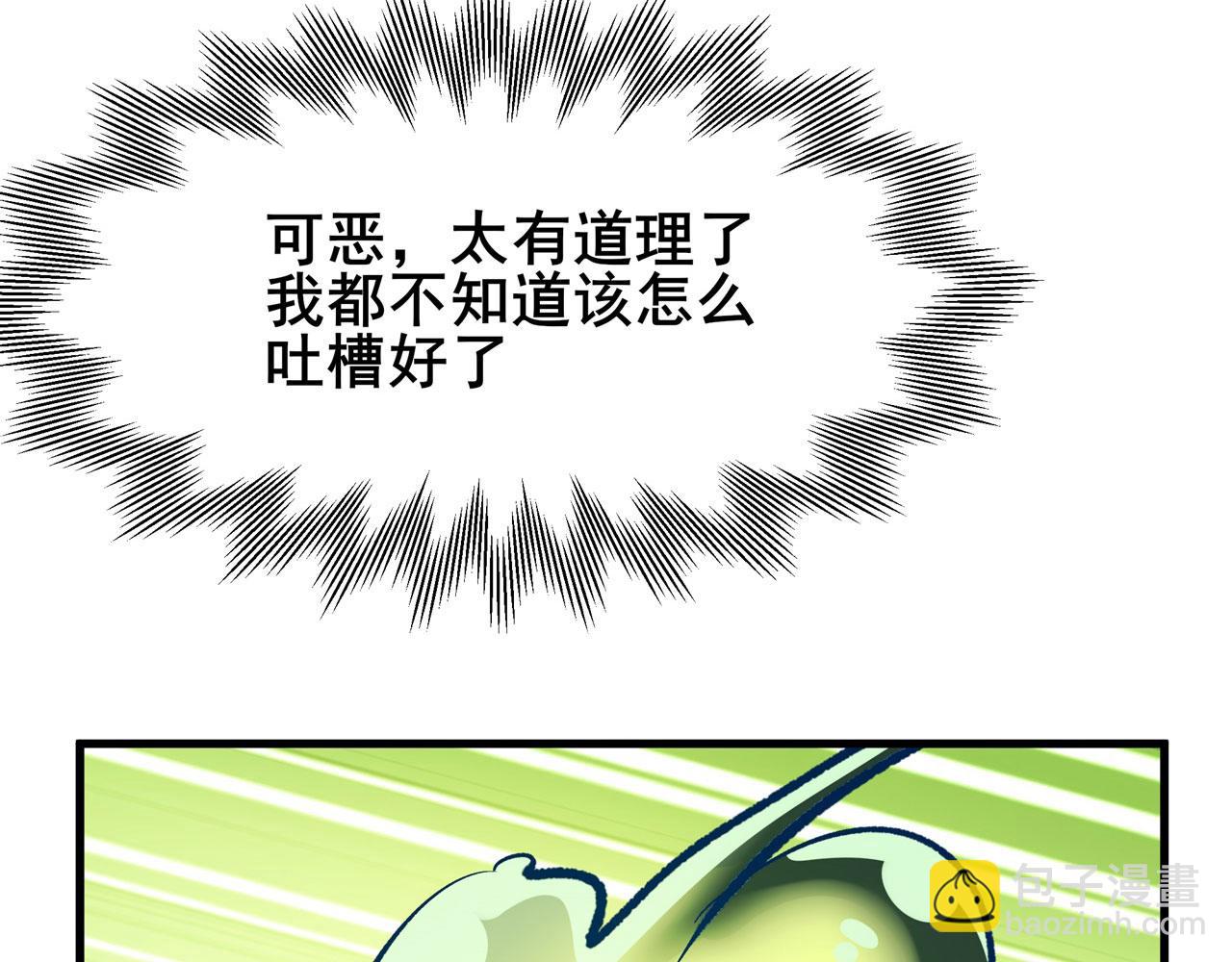 🍜英雄再临（英雄？我早就不当了） 第473话 史莱姆化 第38页