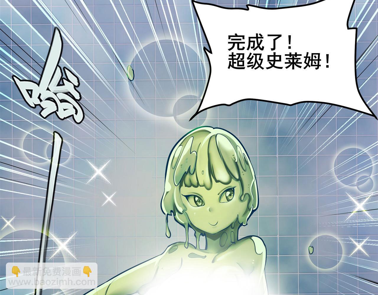 🍜英雄再临（英雄？我早就不当了） 第473话 史莱姆化 第42页