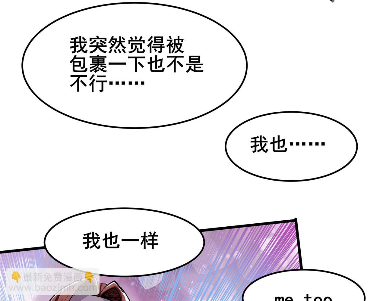 🍜英雄再临（英雄？我早就不当了） 第473话 史莱姆化 第45页