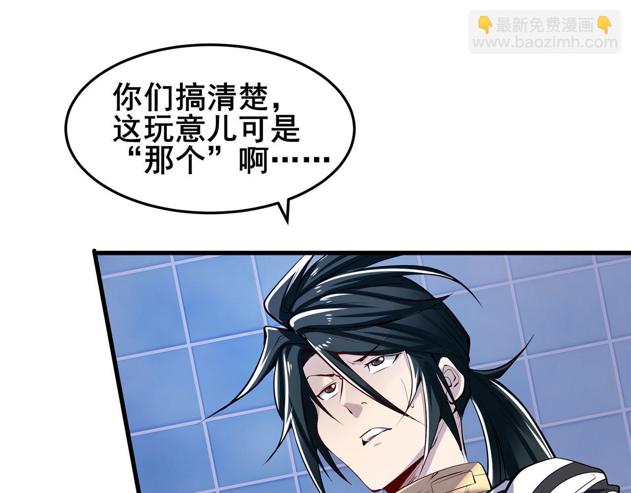 🍜英雄再临（英雄？我早就不当了） 第473话 史莱姆化 第48页