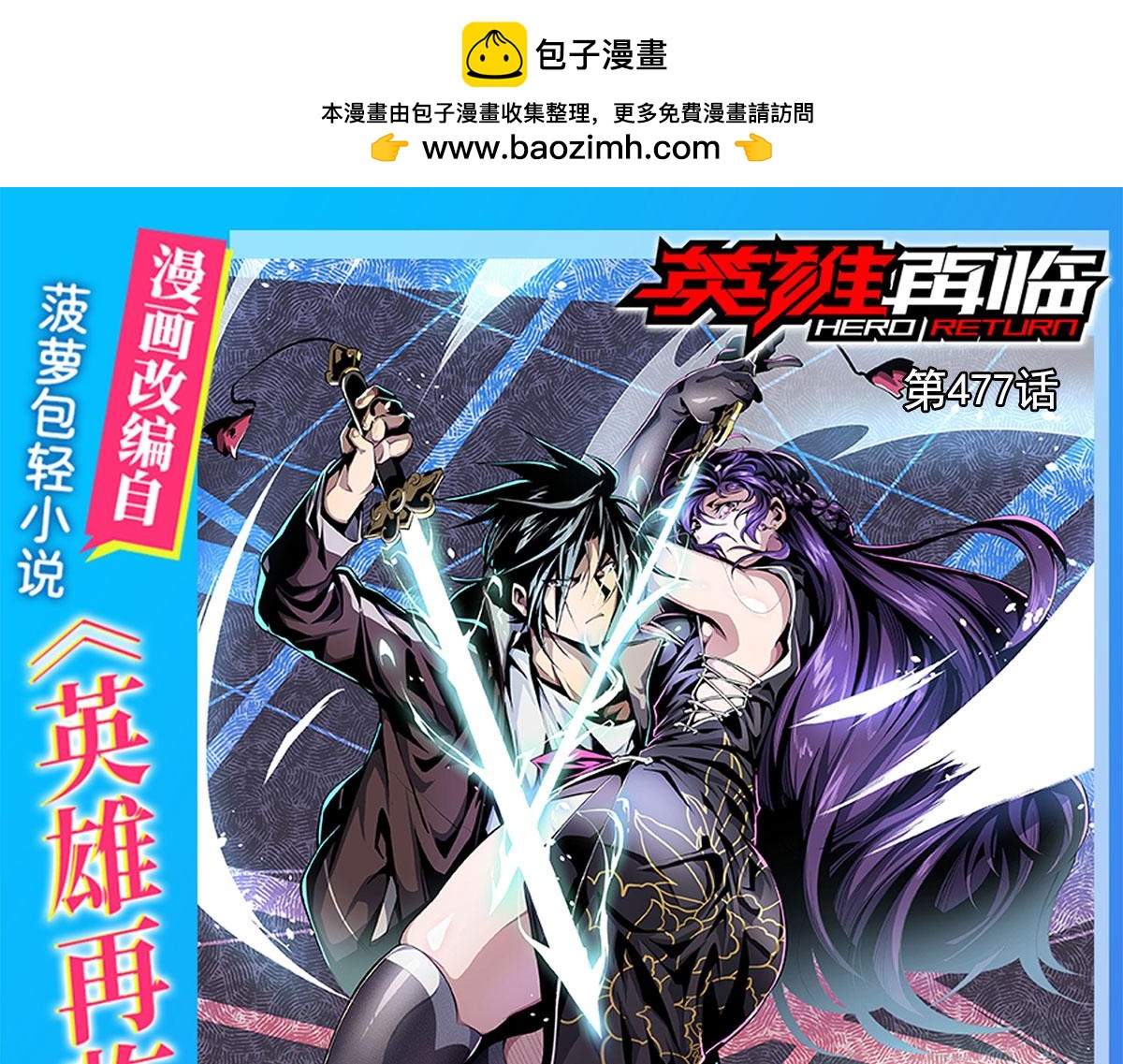 🍜英雄再临（英雄？我早就不当了） 第477话 监狱暴动 第1页