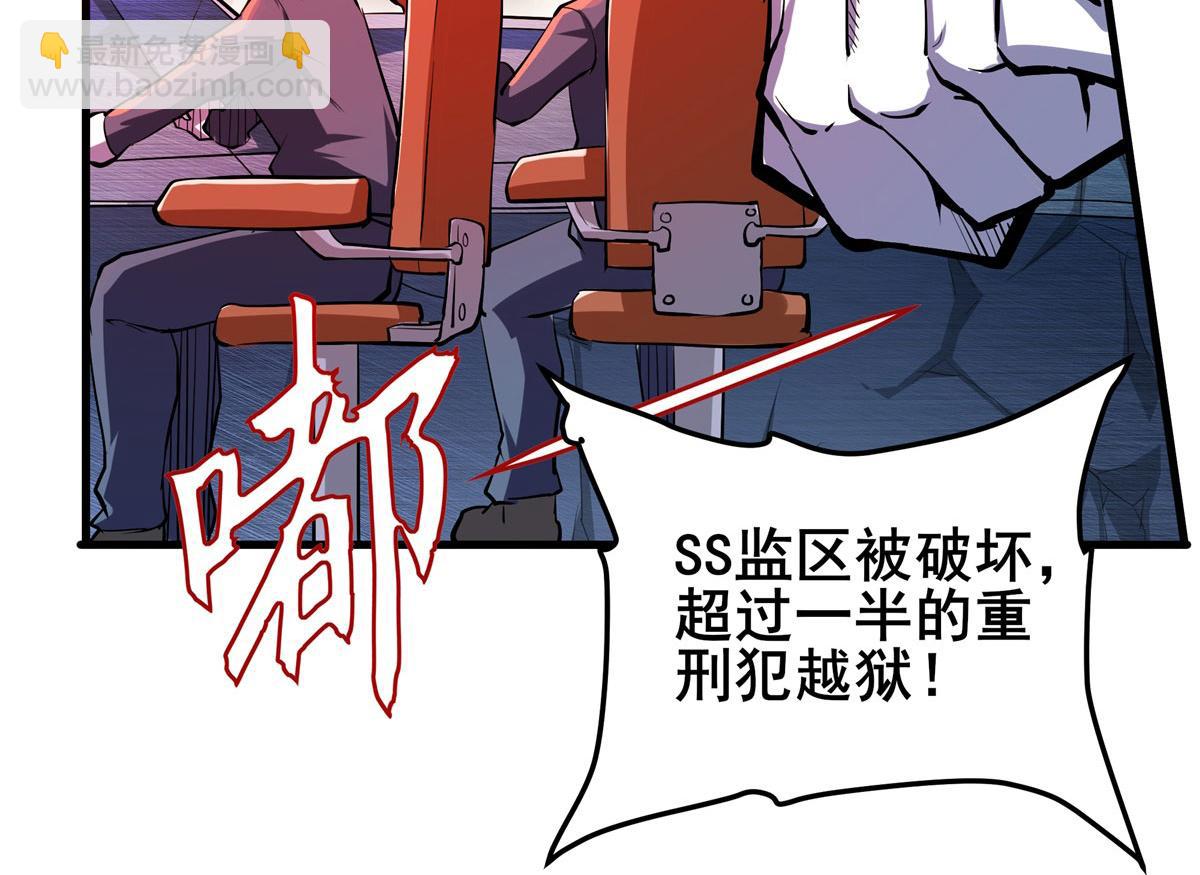 🍜英雄再临（英雄？我早就不当了） 第477话 监狱暴动 第4页