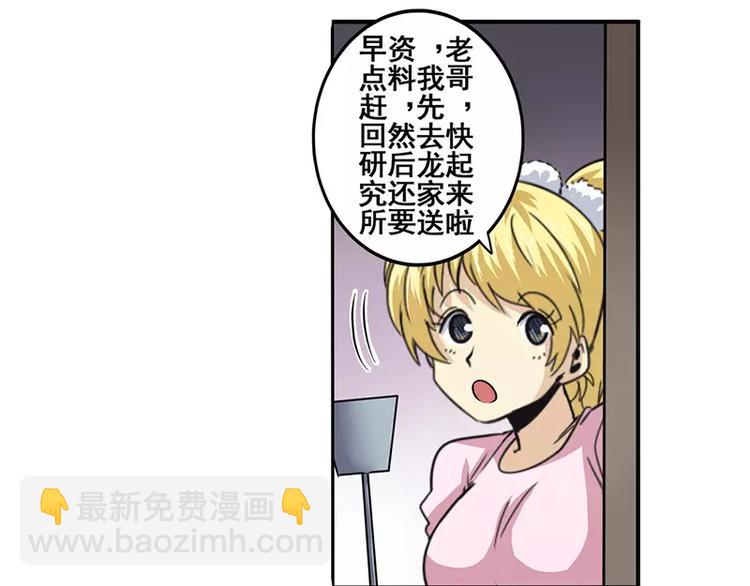 🍜英雄再临（英雄？我早就不当了） 第50话 第19页