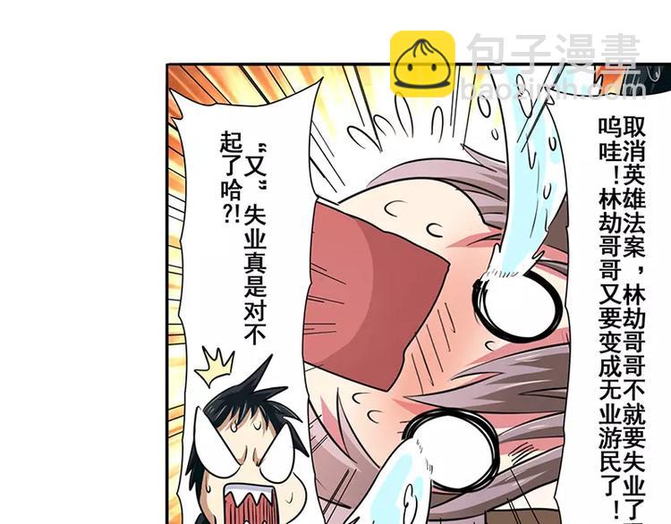 🍜英雄再临（英雄？我早就不当了） 第50话 第47页