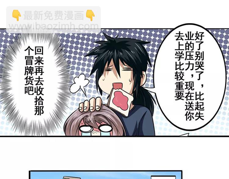 🍜英雄再临（英雄？我早就不当了） 第50话 第49页