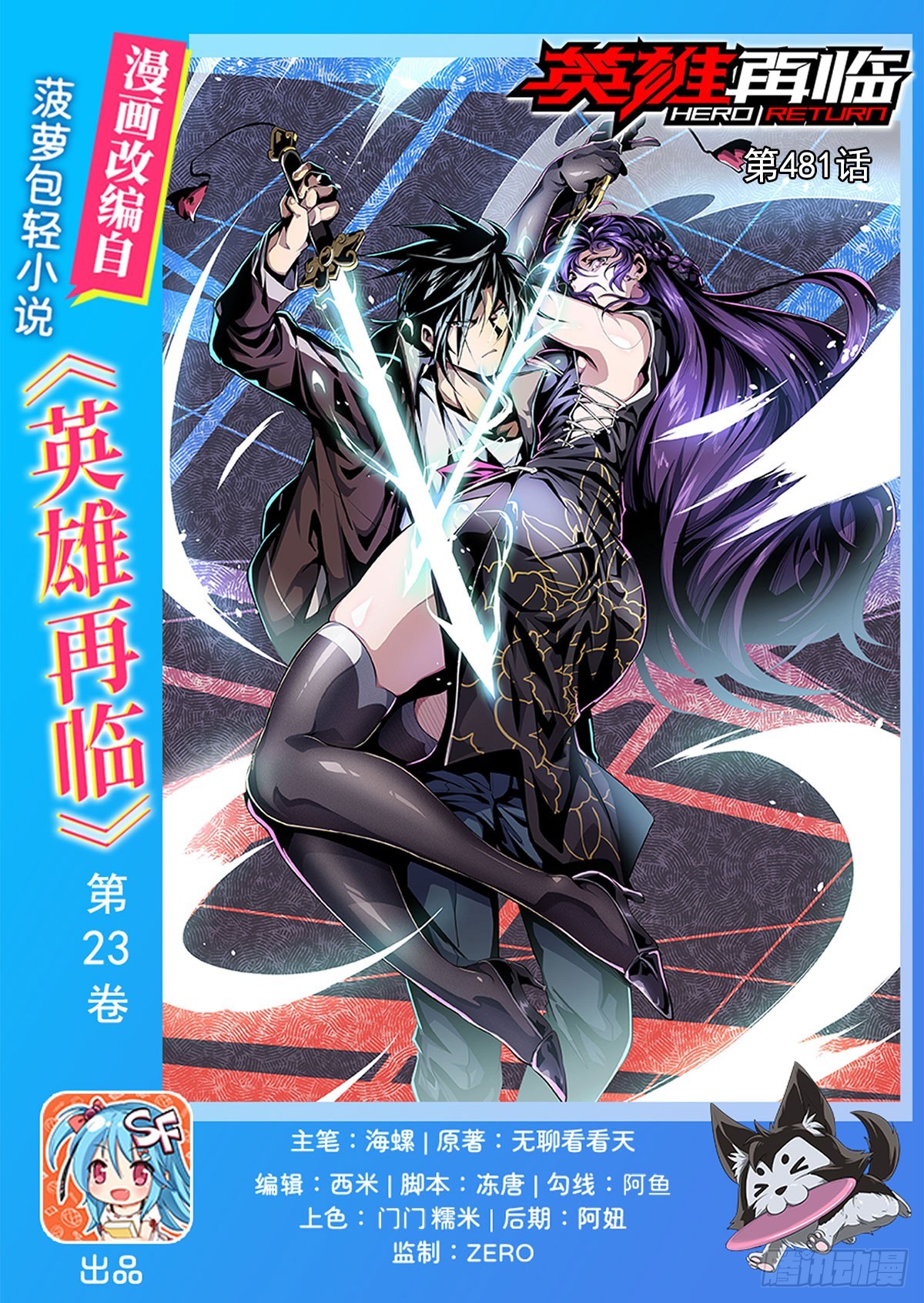 🍜英雄再临（英雄？我早就不当了） 第481话 神秘大师 第1页