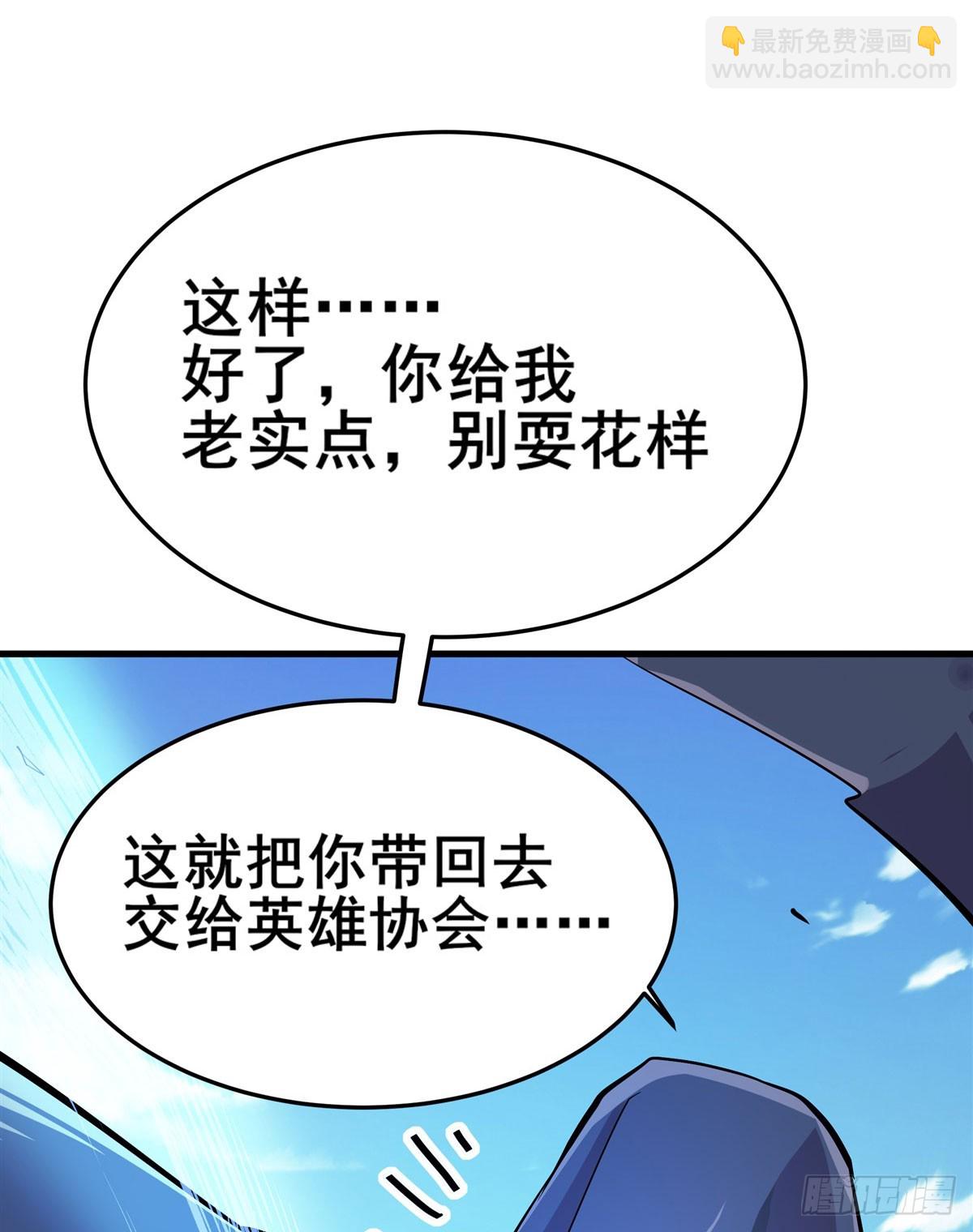 🍜英雄再临（英雄？我早就不当了） 第481话 神秘大师 第29页