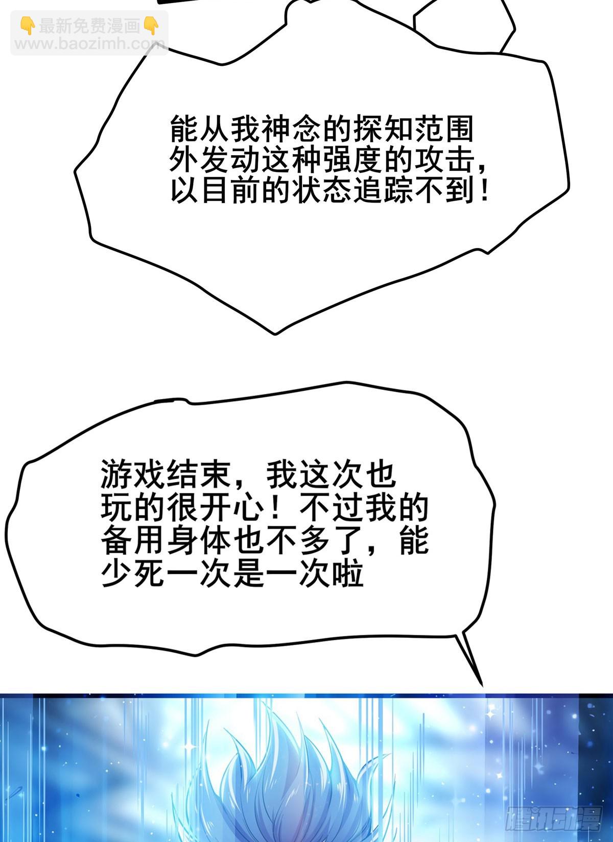🍜英雄再临（英雄？我早就不当了） 第481话 神秘大师 第35页