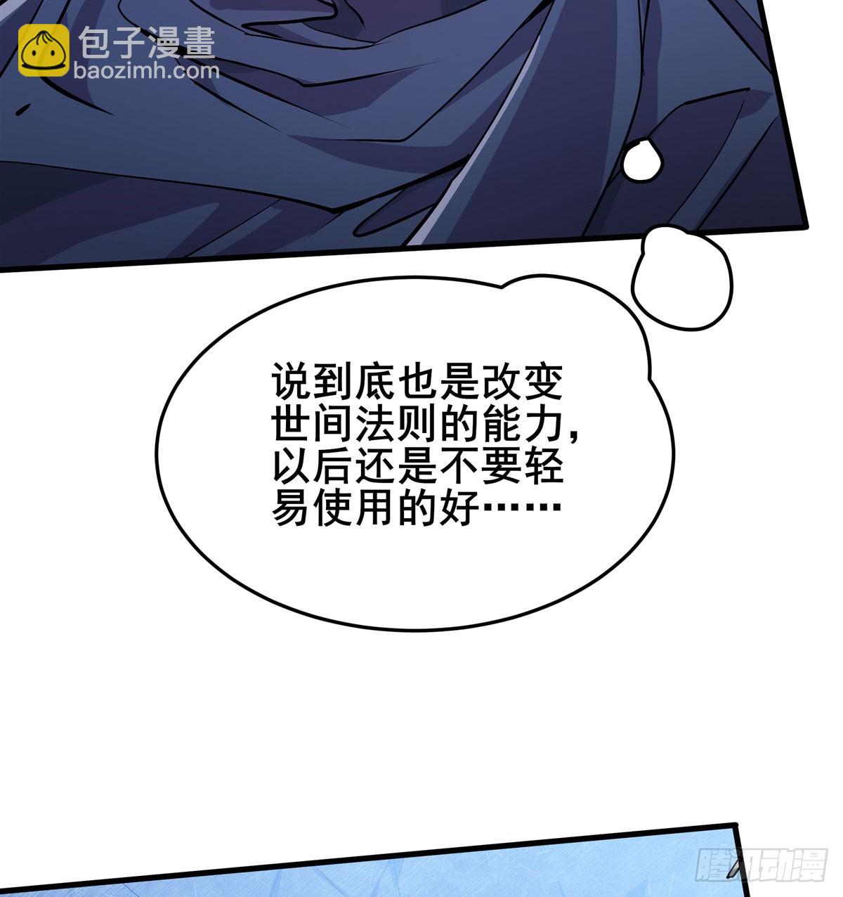 🍜英雄再临（英雄？我早就不当了） 第481话 神秘大师 第4页