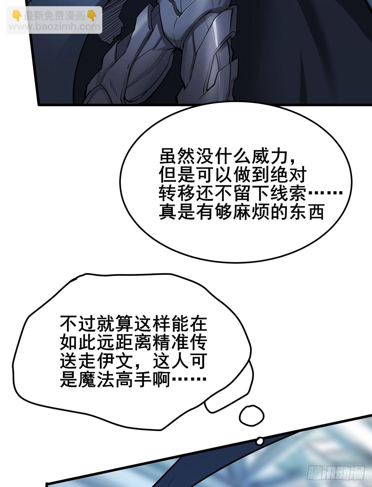 🍜英雄再临（英雄？我早就不当了） 第481话 神秘大师 第41页