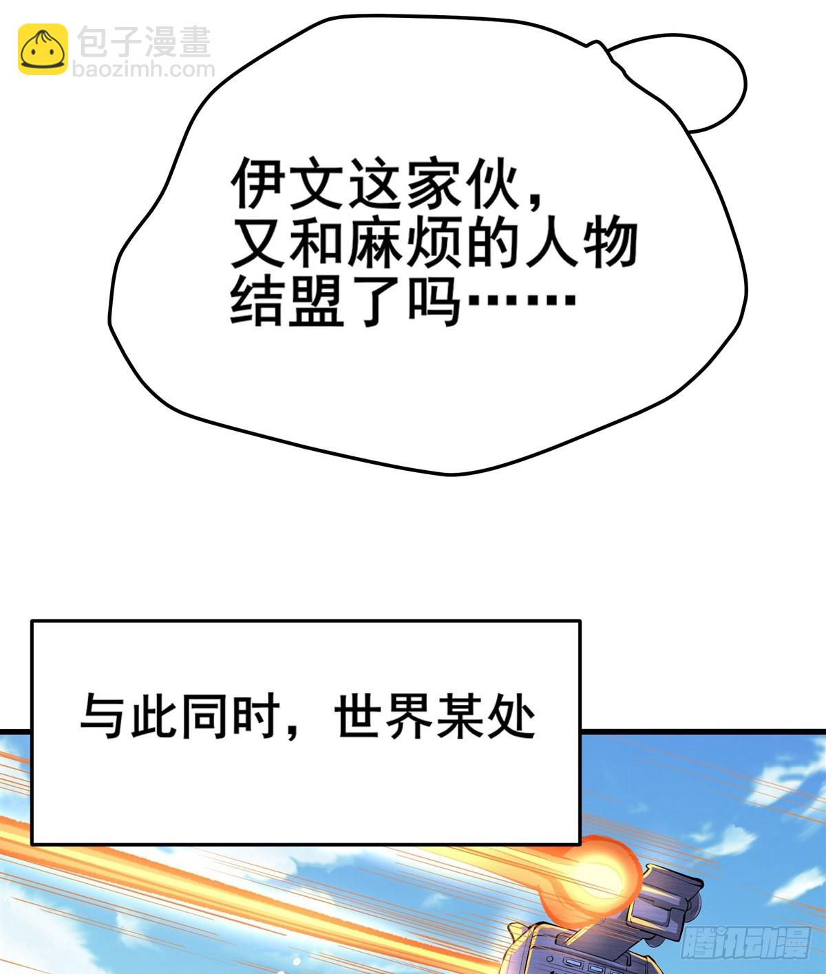 🍜英雄再临（英雄？我早就不当了） 第481话 神秘大师 第43页