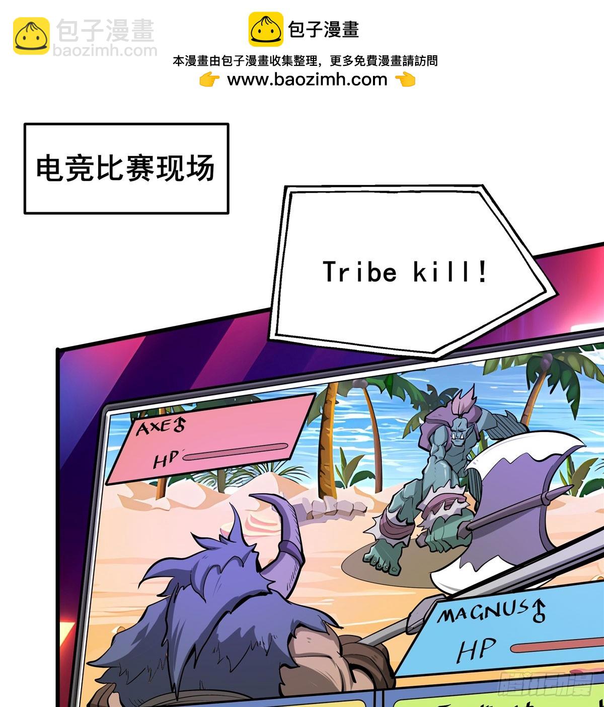 🍜英雄再临（英雄？我早就不当了） 第483话 赛场风波 第2页