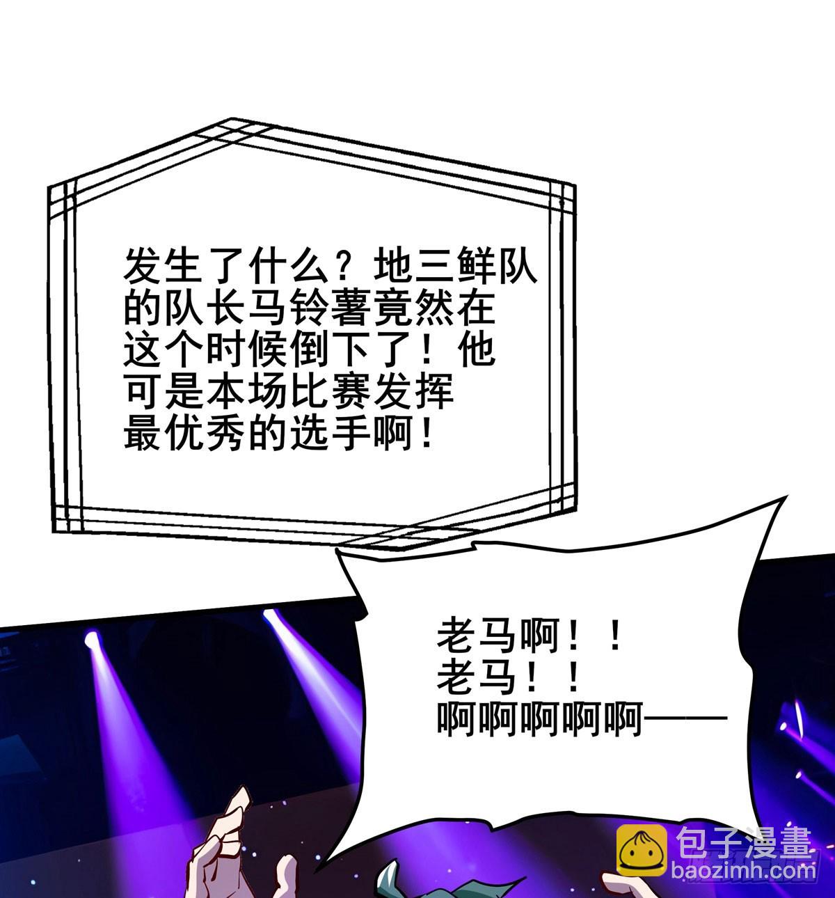 🍜英雄再临（英雄？我早就不当了） 第483话 赛场风波 第24页