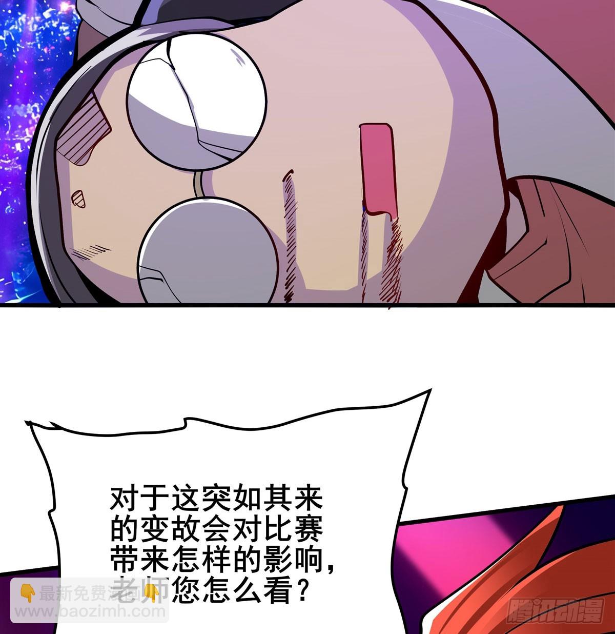 🍜英雄再临（英雄？我早就不当了） 第483话 赛场风波 第26页