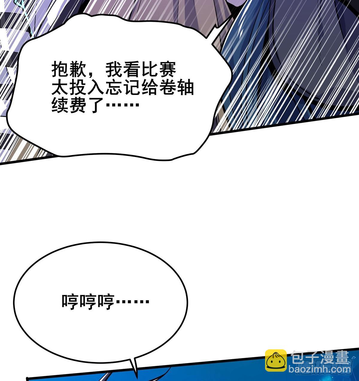 🍜英雄再临（英雄？我早就不当了） 第483话 赛场风波 第38页