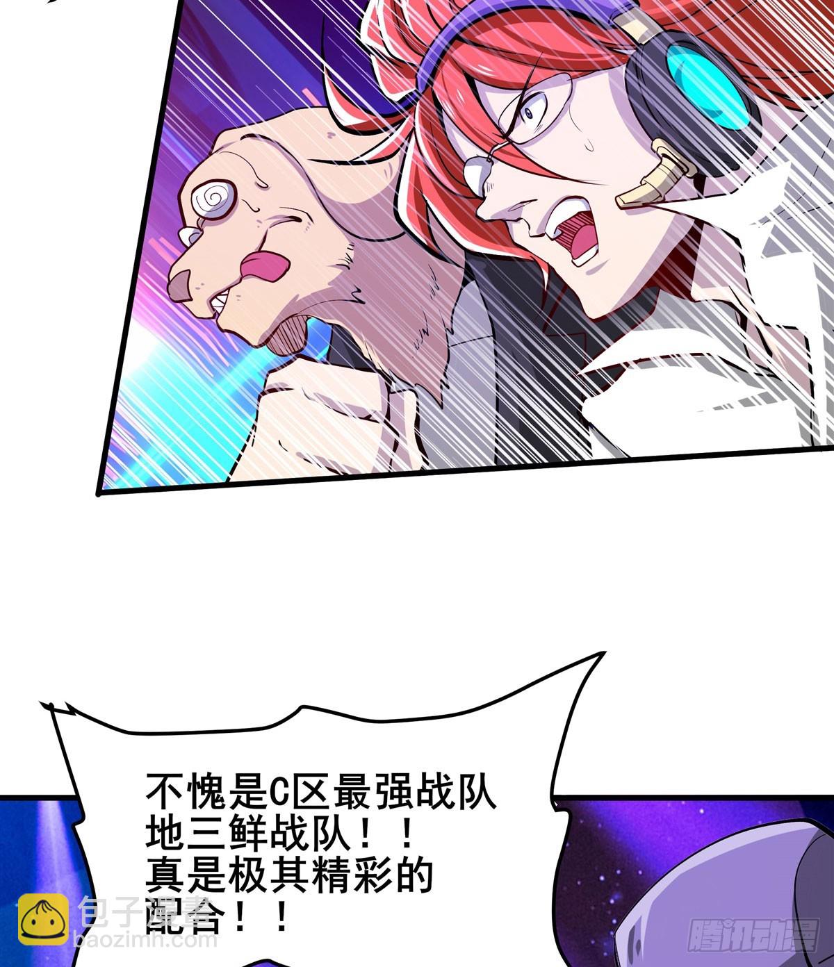 🍜英雄再临（英雄？我早就不当了） 第483话 赛场风波 第4页