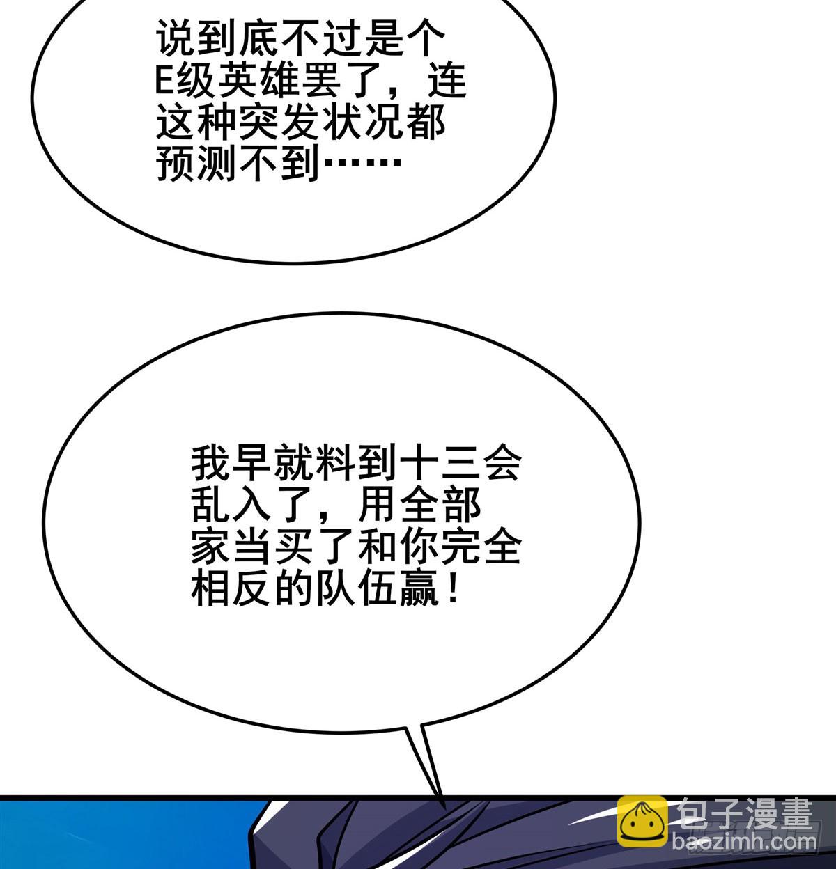 🍜英雄再临（英雄？我早就不当了） 第483话 赛场风波 第40页
