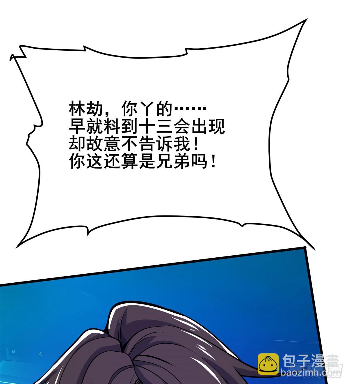 🍜英雄再临（英雄？我早就不当了） 第483话 赛场风波 第42页