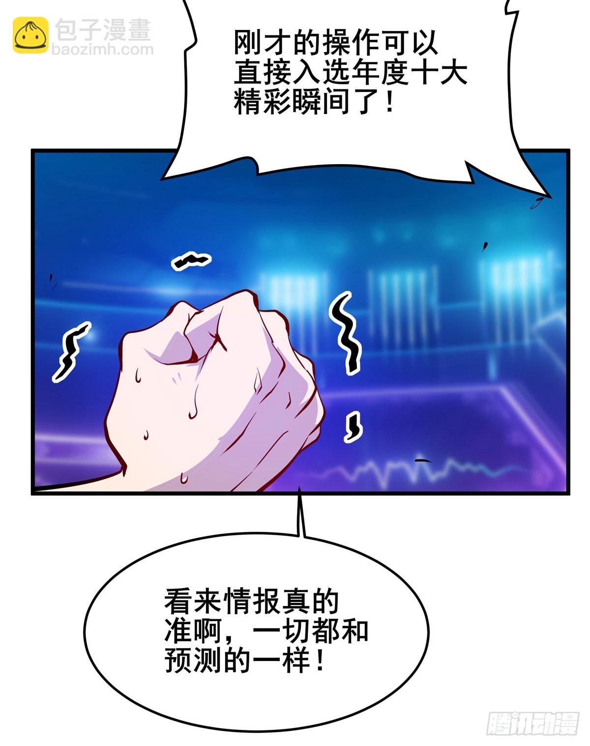 🍜英雄再临（英雄？我早就不当了） 第483话 赛场风波 第6页