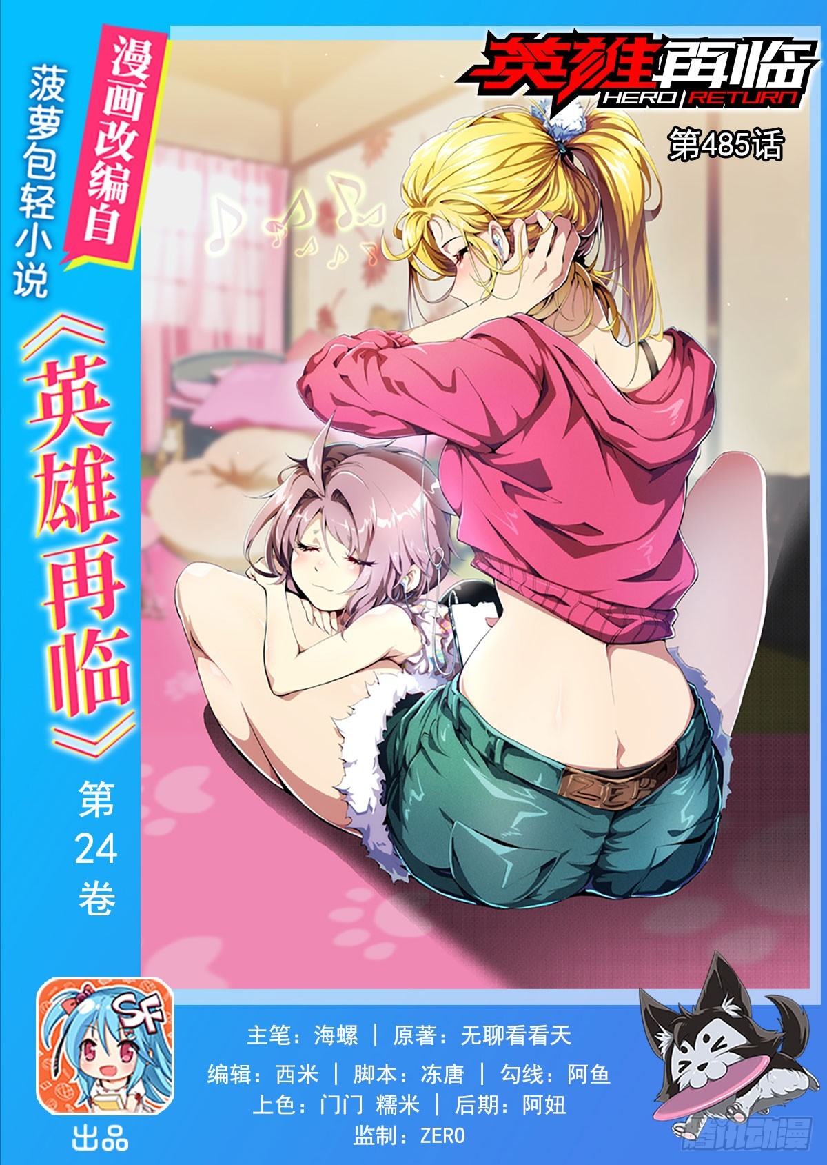 🍜英雄再临（英雄？我早就不当了） 第485话 里界 第1页