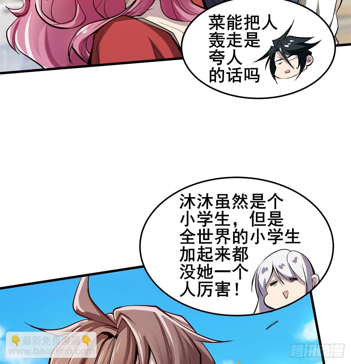 🍜英雄再临（英雄？我早就不当了） 第485话 里界 第32页