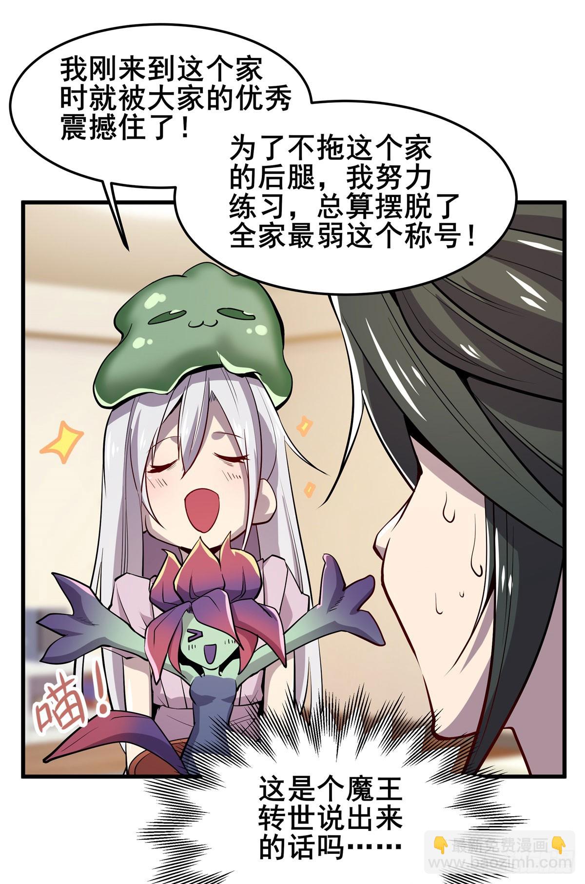 🍜英雄再临（英雄？我早就不当了） 第485话 里界 第36页