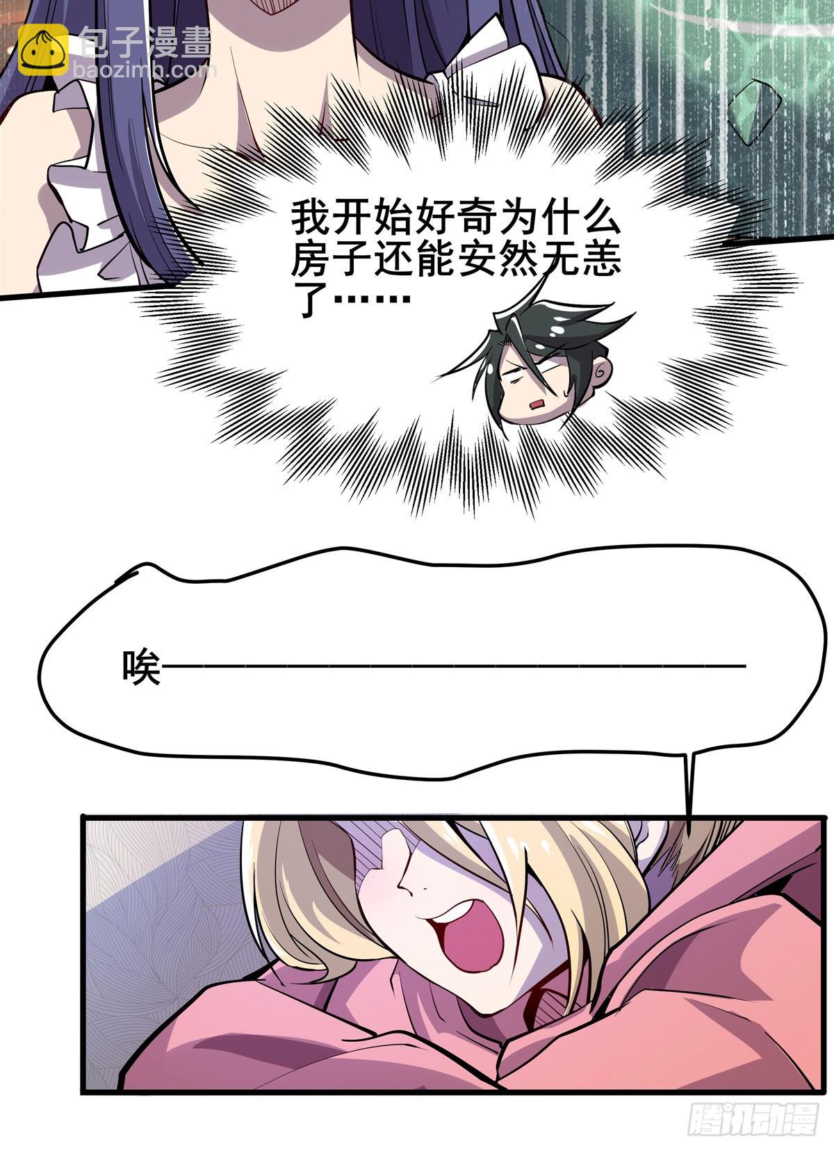 🍜英雄再临（英雄？我早就不当了） 第485话 里界 第40页