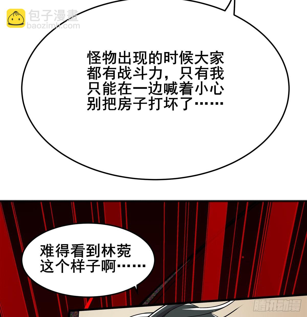 🍜英雄再临（英雄？我早就不当了） 第485话 里界 第43页