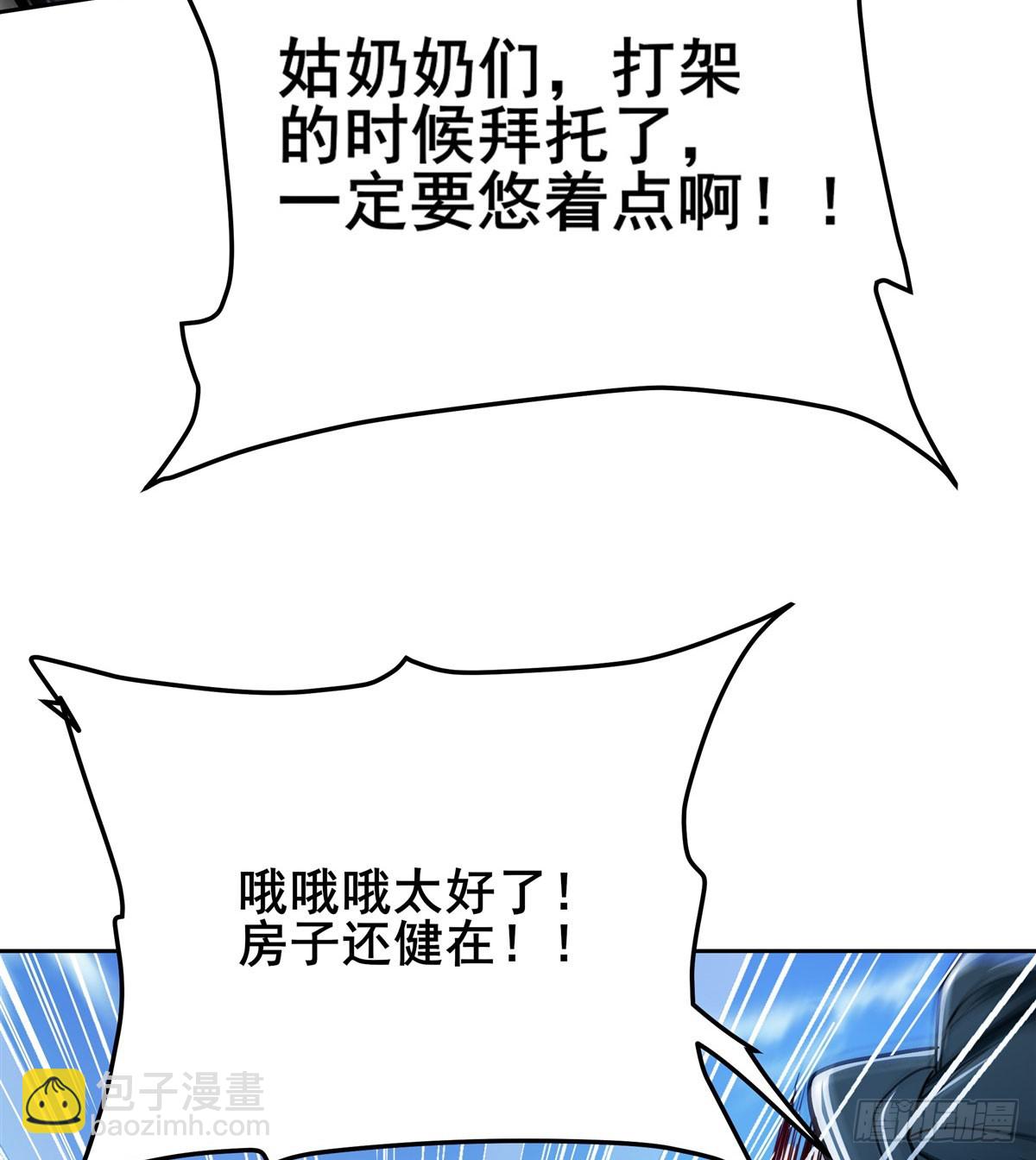 🍜英雄再临（英雄？我早就不当了） 第485话 里界 第8页