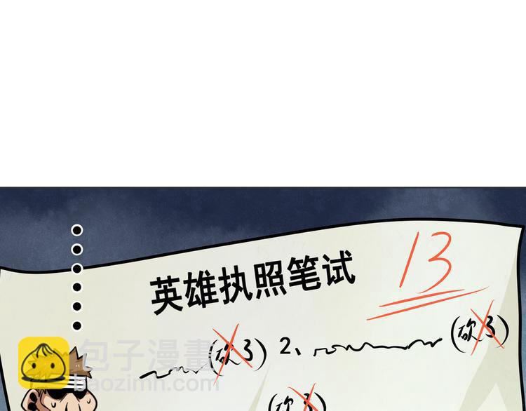 🍜英雄再临（英雄？我早就不当了） 第6话 第18页