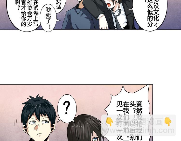 🍜英雄再临（英雄？我早就不当了） 第6话 第28页