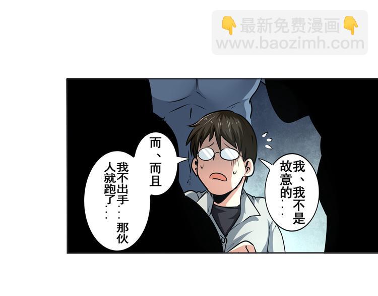 🍜英雄再临（英雄？我早就不当了） 第6话 第30页